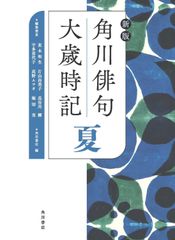 角川俳句大歳時記 5冊セット - メルカリ
