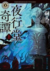 十角館の殺人 綾辻行人 YA! ENTERTAINMENT 【初版】 - メルカリ