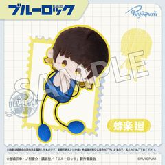 ブルーロック✕サンリオ ちびぐるみ vol.1 蜂楽廻 ポムポムプリン