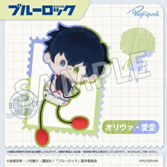 【予約】【新品】ブルーロック ぷよぷにシリーズ10cmのびくんぬいぐるみマスコット オリヴァ・愛空【正規品】