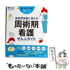 2026年最新】急性期看護師の人気アイテム - メルカリ