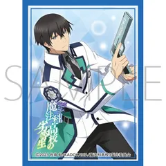 【予約】【新品】きゃらスリーブコレクション マットシリーズ 魔法科高校の劣等生 司波達也 No.MT1995【正規品】のサムネイル