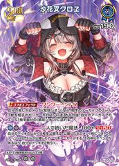 沙花叉クロヱ Debut S 【ホロライブ ホロカ クインテットスペクトラム
