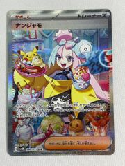 正規品 ポケモンカード ナンジャモ SAR英語版 EU版 フランス語 海外