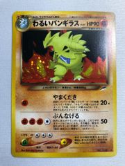 ポケモンカード わるいバンギラス LV.47 旧裏 - メルカリ