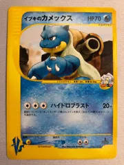 イブキのカメックス ● [ポケモンカード★VS] 046/141 傷有り ポケモンカード ポケカのサムネイル