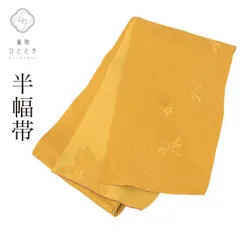 リサイクル 半幅帯 良品 化繊 セミフォーマル 花火大会 お祭り 全通柄 とんぼ 浴衣 袴 紬 小紋 お正月 食事会 踊りのサムネイル
