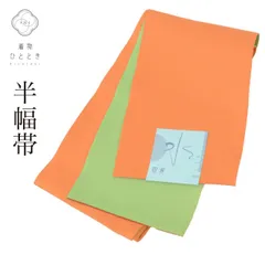 リサイクル 半幅帯 美品 未使用品 良品 化繊 セミフォーマル 花火大会 お祭り 卒業式 入学式 全通柄 無地 リバーシブル 浴衣 袴 紬 小紋 お正月 食事会のサムネイル
