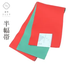 リサイクル 半幅帯 美品 未使用品 良品 化繊 セミフォーマル 花火大会 お祭り 卒業式 全通柄 無地 リバーシブル 浴衣 袴 紬 小紋 お正月 食事会 踊りのサムネイル