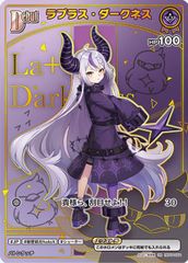ラプラス・ダークネス HR [ディーヴァフィーバー] hBP04-054 傷有り