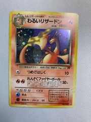 良品】わるいリザードン ☆ 第4弾拡張パック ロケット団 赤艶 - メルカリ