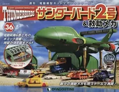 2026年最新】ディアゴスティーニ サンダーバードの人気アイテム - メルカリ