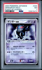 PSA7 ゲンガーex PCG1 048/082 伝説の飛翔 PSA7 ゲンガーex PCG1 048/082 伝説の飛翔 | Mercari