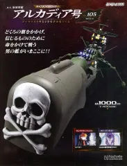 2026年最新】アシェット アルカディア号の人気アイテム - メルカリ