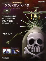 2026年最新】アシェット アルカディア号の人気アイテム - メルカリ
