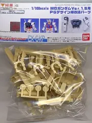 【中古】プラモデル MGガンダムVer.1.5用 PGデザイン版改造パーツ B-CLUB「機動戦士ガンダム」1/100 レジンキャストキットのサムネイル