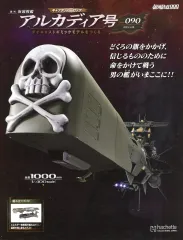 2026年最新】アルカディア号 アシェットの人気アイテム - メルカリ