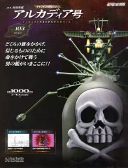 2026年最新】アシェット アルカディア号の人気アイテム - メルカリ