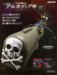 2026年最新】アシェット アルカディア号の人気アイテム - メルカリ