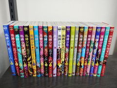 地爆少年花子くん 全巻セット0〜25巻（14巻なし） 値下げしました