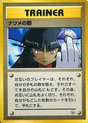 ナツメの眼(ヤマブキシティジム) [旧裏面] 傷有り ポケモンカード ポケカのサムネイル