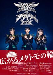 BABYMETAL メタラジ！BOOK メタラジFES会場限定カバー付き - メルカリ