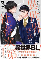 異世界の沙汰は社畜次第 5巻 6巻 とらのあな 限定版 特典 5点セット
