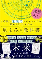 星占い 中国算命術 あなたの運勢を変える本 高尾義政（日本算命学の開祖） 星占い 中国算命術 あなたの運勢を変える本 高尾義政 - メルカリ
