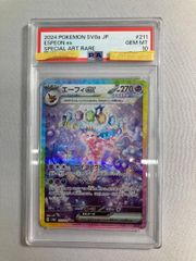 エーフィex SAR PSA10 スカーレット&バイオレット ハイクラスパック