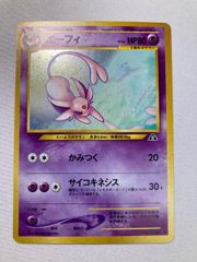 エーフィ、HP80、サイコキネシスを持つポケモンカード。 旧裏 - メルカリ