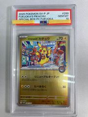 フクオカのピカチュウ psa10 - メルカリ