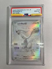 PSA10】レシラムex bwr sv11W ホワイトフレア - メルカリ