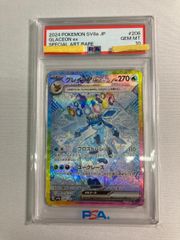 PSA10】グレイシアex SAR 206/187 - メルカリ