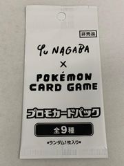 新品未開封】ポケカ 長場雄 YU NAGABA プロモ 未開封パック - メルカリ