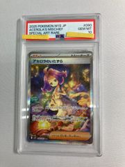 PSA10】 アセロラのいたずら SAR 090/063 M1S - メルカリ