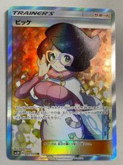 ビッケ SR [光を喰らう闇] SM3N 057/051 傷有り ポケモンカード ポケカ