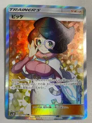 ビッケ SR [光を喰らう闇] SM3N 057/051 傷有り ポケモンカード ポケカのサムネイル