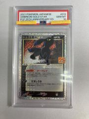 PSA10ブラッキー s8a-P 012/025 プロモカードパック 25th - メルカリ