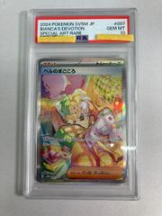PSA10】ベルのまごころ SAR 097/071 ポケカ - メルカリ