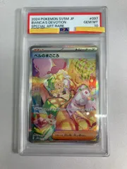 2026年最新】ベルのまごころ SR psa10の人気アイテム - メルカリ