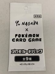新品未開封】ポケカ 長場雄 YU NAGABA プロモ 未開封パック - メルカリ