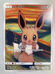 ポケモンカード イーブイ ムンク 287/SM-P - メルカリ