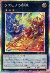 オオヒメの御巫 TTP1-JP063 ウルパラ 絵違い - メルカリ