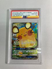PSA10】デデンネGX SR SA SM12a 175/173 - メルカリ