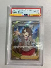 PSA10 ユウリ SR VMAXクライマックス ポケモンカード - メルカリ