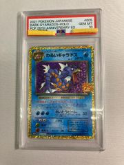 PSA10 わるいギャラドス 25th プロモ - メルカリ