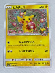 みんなでいわうピカチュウ ポケモンセンター20周年記念PROMO SM-P