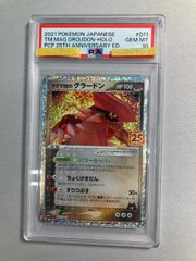 マグマ団のグラードン プロモカードパック 25th psa10 - メルカリ
