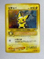 ポケモンカード ピチュー 旧裏 - メルカリ