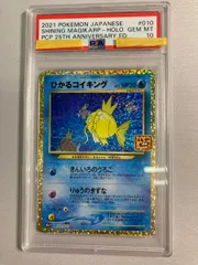 ひかるコイキング [プロモカードパック 25th ANNIVERSARY edition] S8a-P (PSA10) ポケモンカード ポケカ